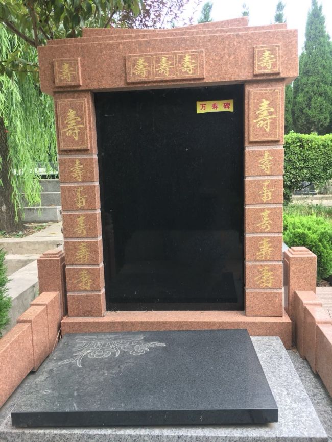 名仕園-萬(wàn)壽碑